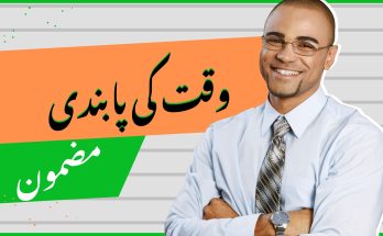 Waqt KI Pabandi Essay in Urdu pdf available