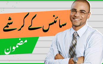 Science KE Karishme Essay in Urdu for all classes