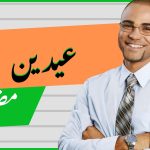 Eden Essay in Urdu pdf essay notes available on my website